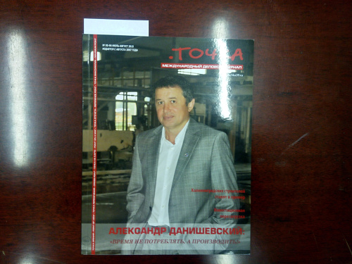 Размещение информации о Теплоизоляции Броня в журнале "Точка" (г. Калининград)