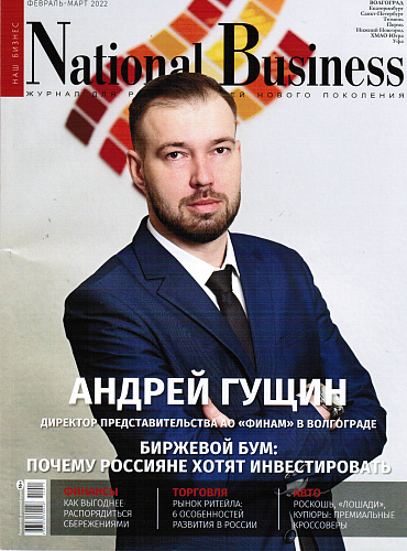 Теплоизоляция Броня в журнале NATIONAL BUSINESS (февраль-март 2022)