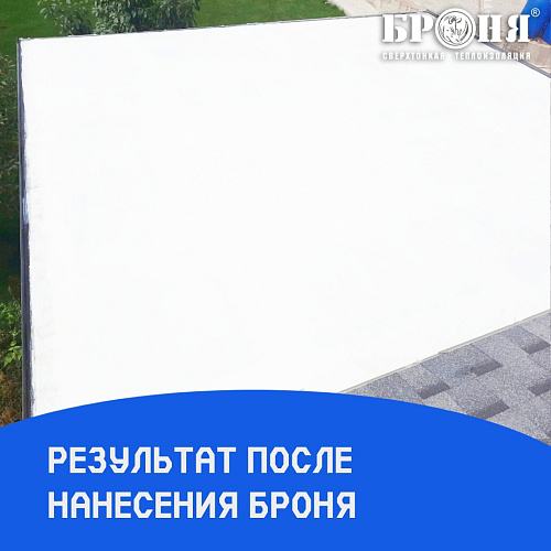Броня АкваБлок Эксперт и Броня АкваБлок Призм при гидроизоляции протекающей кровли частного дома, г. Киров (фото и видео)