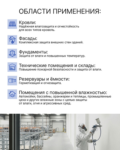 Новинка! «Броня ОгнеАкваБлок»: огнестойкость + влагозащита в одном составе
