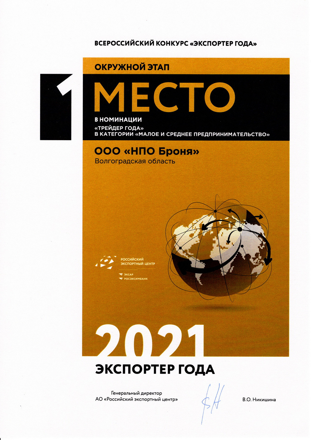 Super! Bronya became a laureate of the federal stage of the Exporter of the Year competition