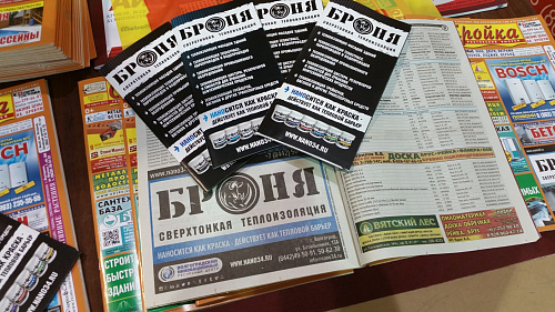 Теплоизоляция Броня на выставке в Ростове-на-Дону (фото)