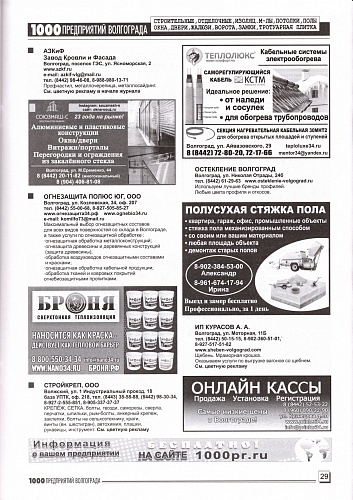 Placement of Thermal insulation Bronya in the magazine of 1000 enterprises of Volgograd and the region (March 2021)