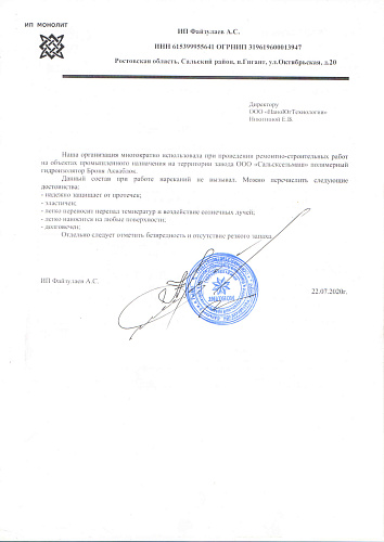 Новый отзыв от довольных клиентов. о применении Броня Акваблок.