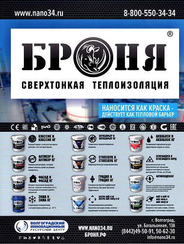 Теплоизоляция Броня в журнале "Частная территория" №4(97) 2022 // "О ремонте с душой" . (фото)