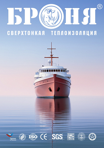 Важное обновление! Сертификат Морского регистра судоходства 2025 на покрытия Броня (скан)