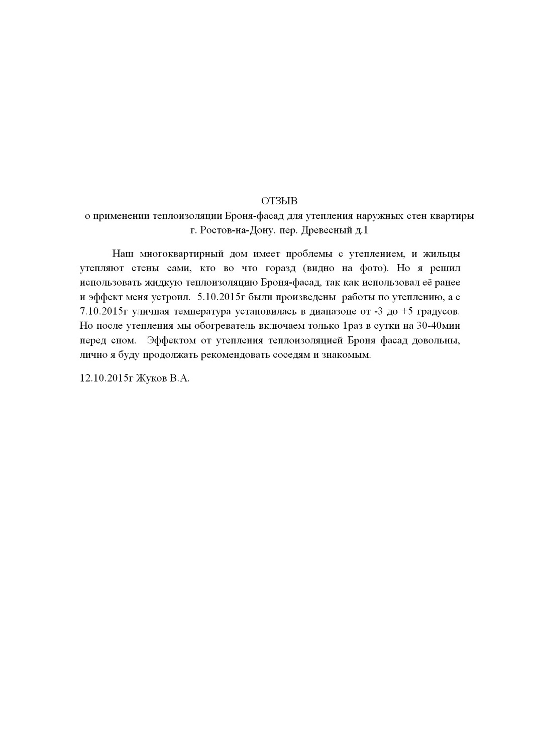 Ростов-на-Дону, утепление угловой квартиры