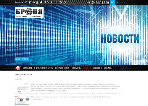 Скоро! Обновление маркетинговых материалов Теплоизоляции Броня.