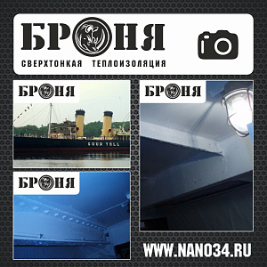 Report on the Application of Bronya Thermal Insulation on the Icebreaker "Velikiy" (Jäälõhkuja Suure Tõllu) in Estonia (photo)