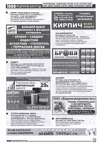 Placement of Thermal insulation Bronya in the magazine of 1000 enterprises of Volgograd and region (December 2021)