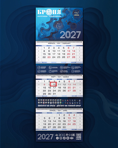 Новый офисный календарь Броня на 2027 год!