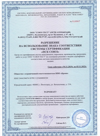 Разрешение на использование знака соответствия системы сертификации «ПСК СОЮЗ»