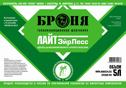 НОВИНКА! Сверхтонкая теплоизоляция Броня Лайт ЭйрЛесс и Броня Лайт ЭйрЛесс НГ