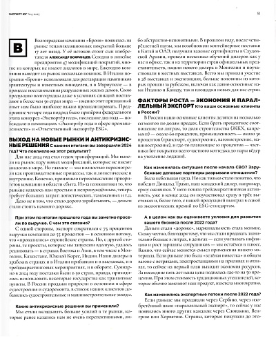 Интервью руководителя "Броня" в журнале "Эксперт ЮГ: 250 крупнейших компаний ЮФО"