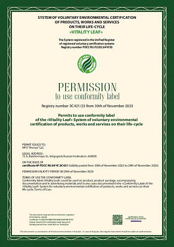 Very important! Bronya's products have received Russian eco-labeling with an international reputation! A leaf of life! (Certificate)