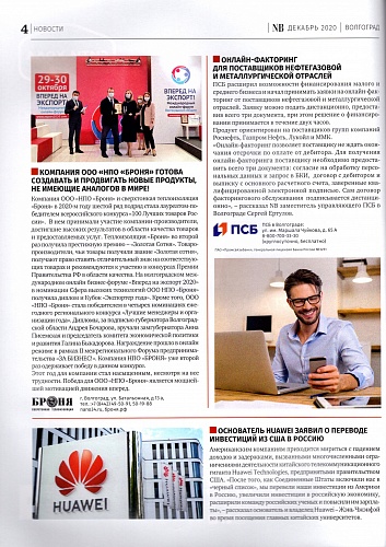 Thermal insulation Bronya in the NATIONAL BUSINESS magazine (December 2020)