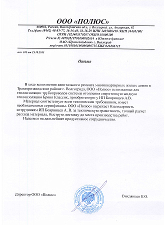 Волгоград, ООО "Полюс". 