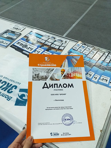 Теплоизоляция Броня на специализированной выставке СтройЭКСПО-Волгоград (фото)