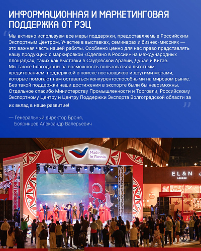 Броня в статье "Экспорт под зонтиком: как бренд «Сделано в России» продвигает отечественные товары" на сайте "Объясняем.рф" (ссылка на статью)