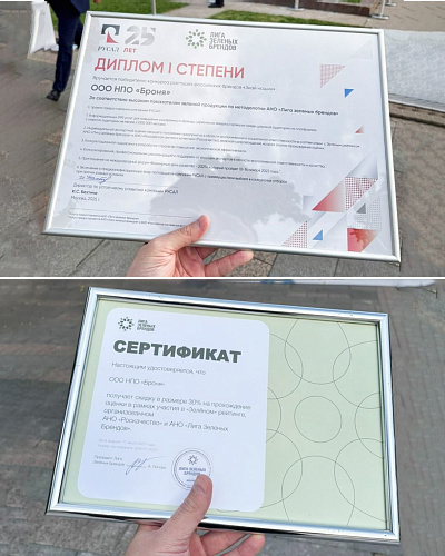 «Броня» призер конкурса российских брендов «Знай наших 2025», 1 Место в «Зеленой» номинации (фото, видео)