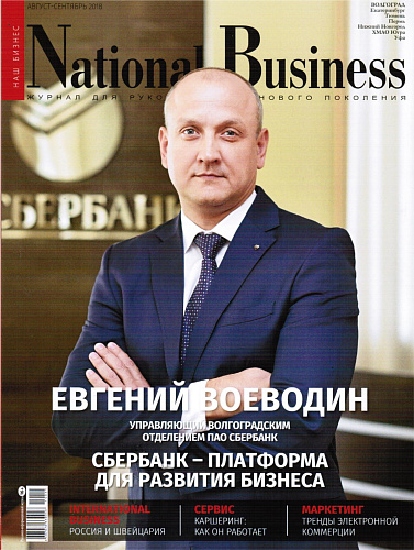 Комплексное размещение Теплоизоляции Броня в журнале National Business (август-сентябрь 2018)