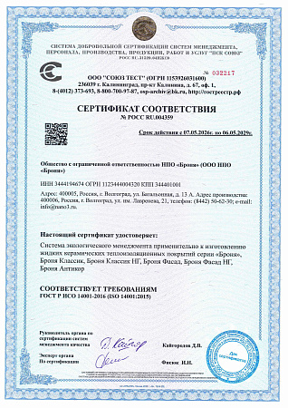 ISO 14001 Экологический менеджмент 