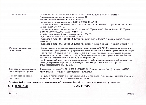 Important! Updated certificate of type approval of the Russian Maritime Register of Shipping