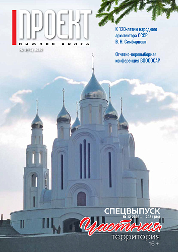 Thermal insulation Bronya in the "Private Territory" magazine Special issue # 12 (84) 2020 // Lower Volga project. (Photo)