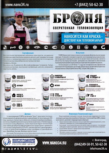 Комплексное размещение Теплоизоляции Броня на обложке и страницах журнала Промышленные страницы Сибири