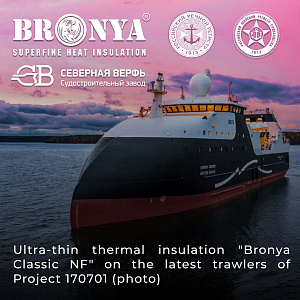 Ultra-thin thermal insulation "Bronya Classic NF" on the latest trawlers of Project 170701 (photo)