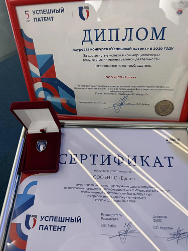 ООО НПО «Броня» — лауреат конкурса Роспатента «Успешный патент»!