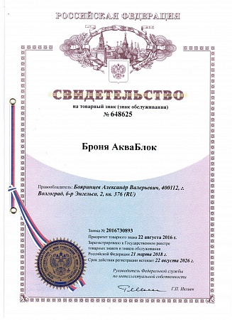 Bronya AquaBlok - Certificate for a trademark (service mark)