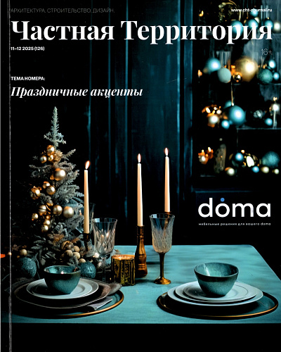 Теплоизоляция «Броня» в новом выпуске журнала «Частная территория» (126) 2025 // «Праздничные акценты»