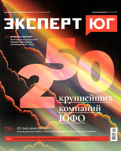 Интервью руководителя "Броня" в журнале "Эксперт ЮГ: 250 крупнейших компаний ЮФО"