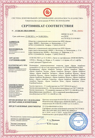 Пожарный сертификат Г1 - Броня АкваБлок