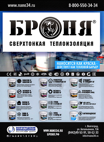 Размещение статьи и  каталога продукции Теплоизоляции Броня в журнале Аграрный журнал Рынок АПК №4 (2022)