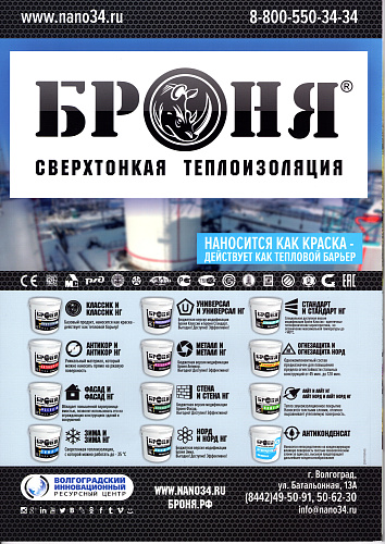 Теплоизоляция Броня в журнале "Частная территория" Спецвыпуск №9 (81) 2020 // Проект нижняя Волга. (фото)