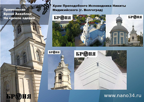 Смотрите обновленную презентацию Броня Акваблок!