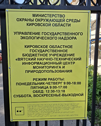 Insulation of the Ministry of Natural Resources Building in Kirov Region Using "Bronya Facade NF" (photos, video)