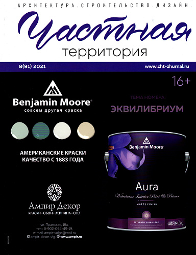 Теплоизоляция Броня в журнале "Частная территория" 8(91) 2021 (фото)
