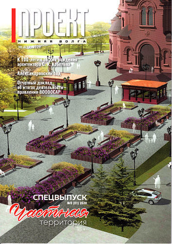 Теплоизоляция Броня в журнале "Частная территория" Спецвыпуск №9 (81) 2020 // Проект нижняя Волга. (фото)