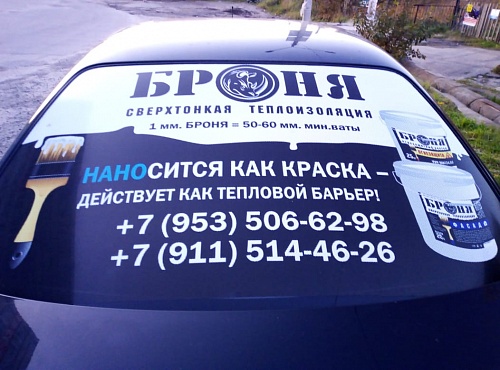 Брендированный автомобиль Броня в г. Вологда