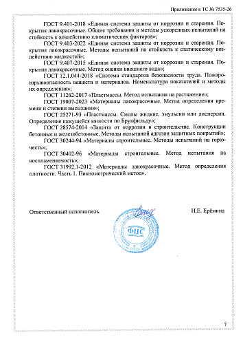 Очень важно! Получено обновленное Техническое Свидетельство Минстроя РФ на основании "Технической Оценки ФАУ ФЦС" (документ)