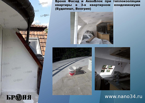 Смотрите обновленную презентацию Броня Акваблок!