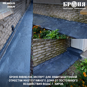 Bronya Aquablock Expert to protect the concrete pavement of a multi-storey building from constant exposure to water, Kirov (photo)   