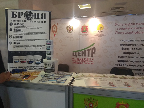 Теплоизоляция Броня на Межрегиональном форуме-выставке "Строительство. ЖКХ" в г. Воронеж (фото)