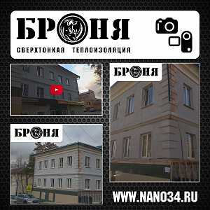 Bronya Thermal Insulation on the Facade of the Children's School of Arts as Part of a Major Renovation in Lipetsk (photos and video)