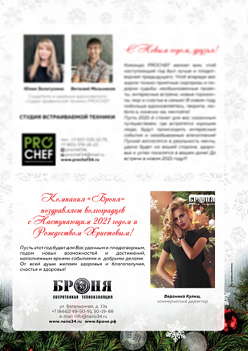 Thermal insulation Bronya in the "Private Territory" magazine Special issue # 12 (84) 2020 // Lower Volga project. (Photo)