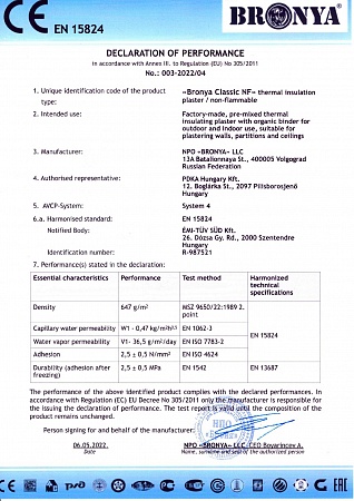 Сертификат СЕ на Броня Классик НГ в Европейской лаборатории по стандарту EN 15824