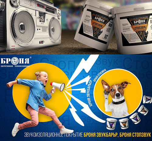 IMPORTANT!  The certification for sound insulation Bronya-fire certificate, GOST R, as well as a hygienic certificate for BRONYA SOUND BARRIER + NF and BRONYA STOPSOUND + NF has been updated.